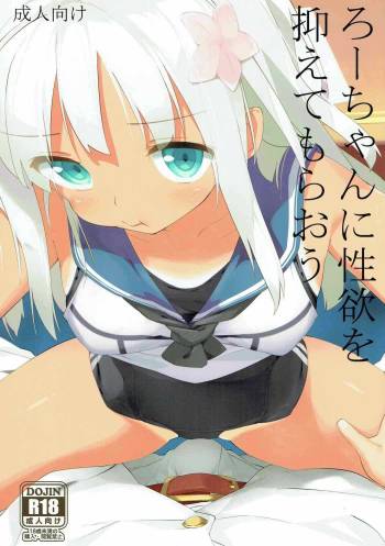 Ro-chan ni Seiyoku o Osaete Moraou cover