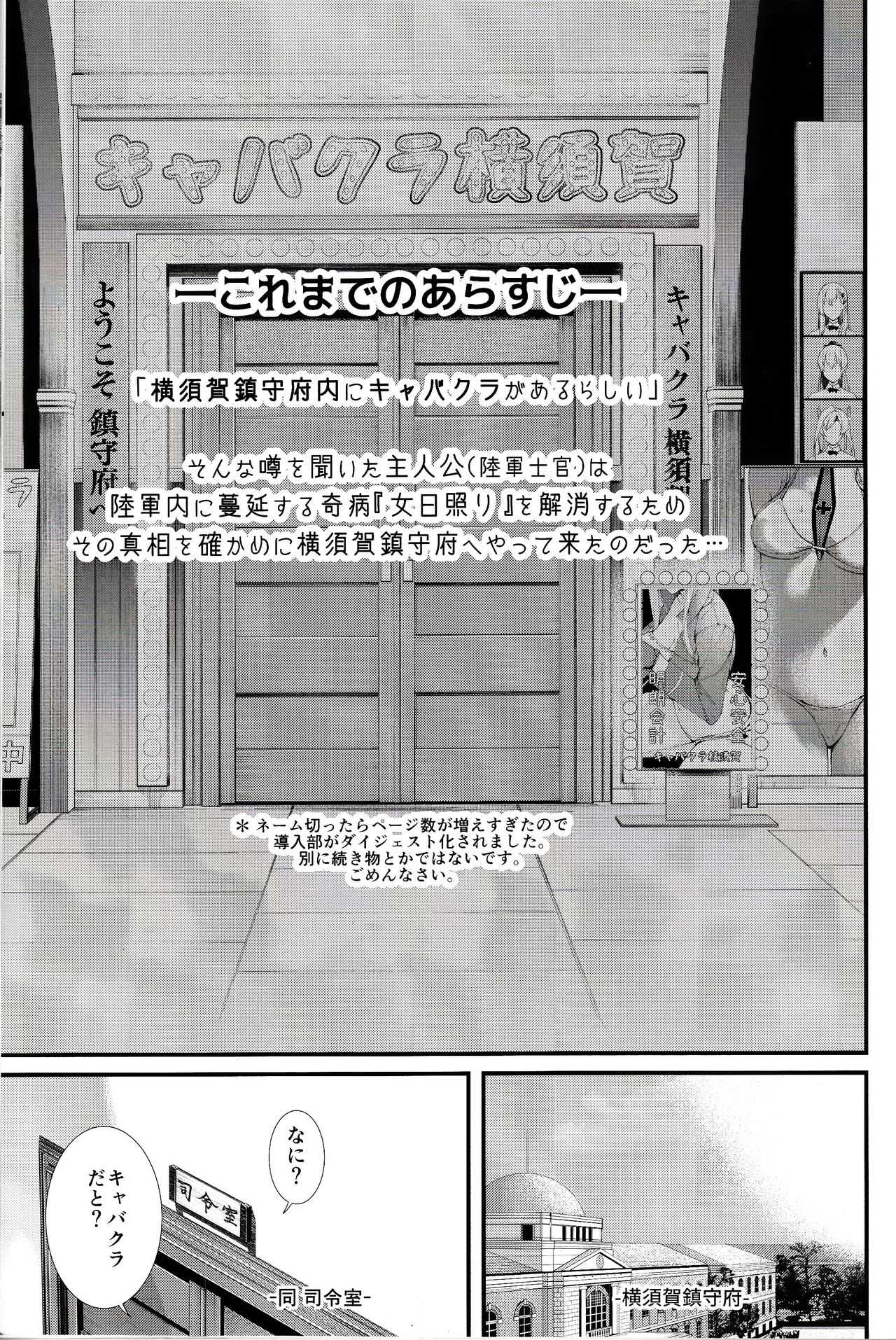 Yokosuka SexCaba Chinjufu page 2 full