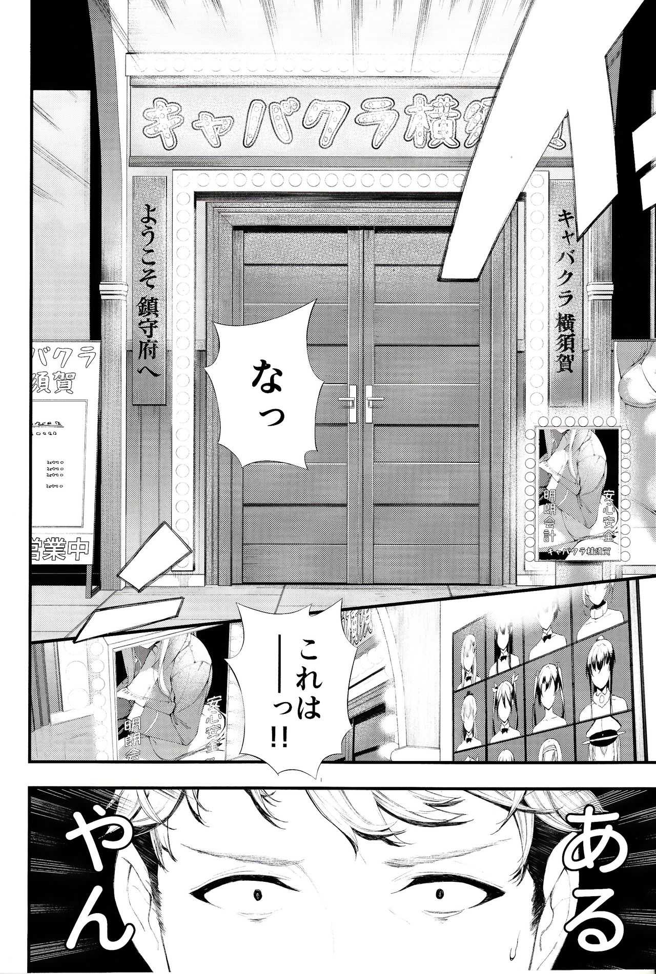 Yokosuka SexCaba Chinjufu page 5 full