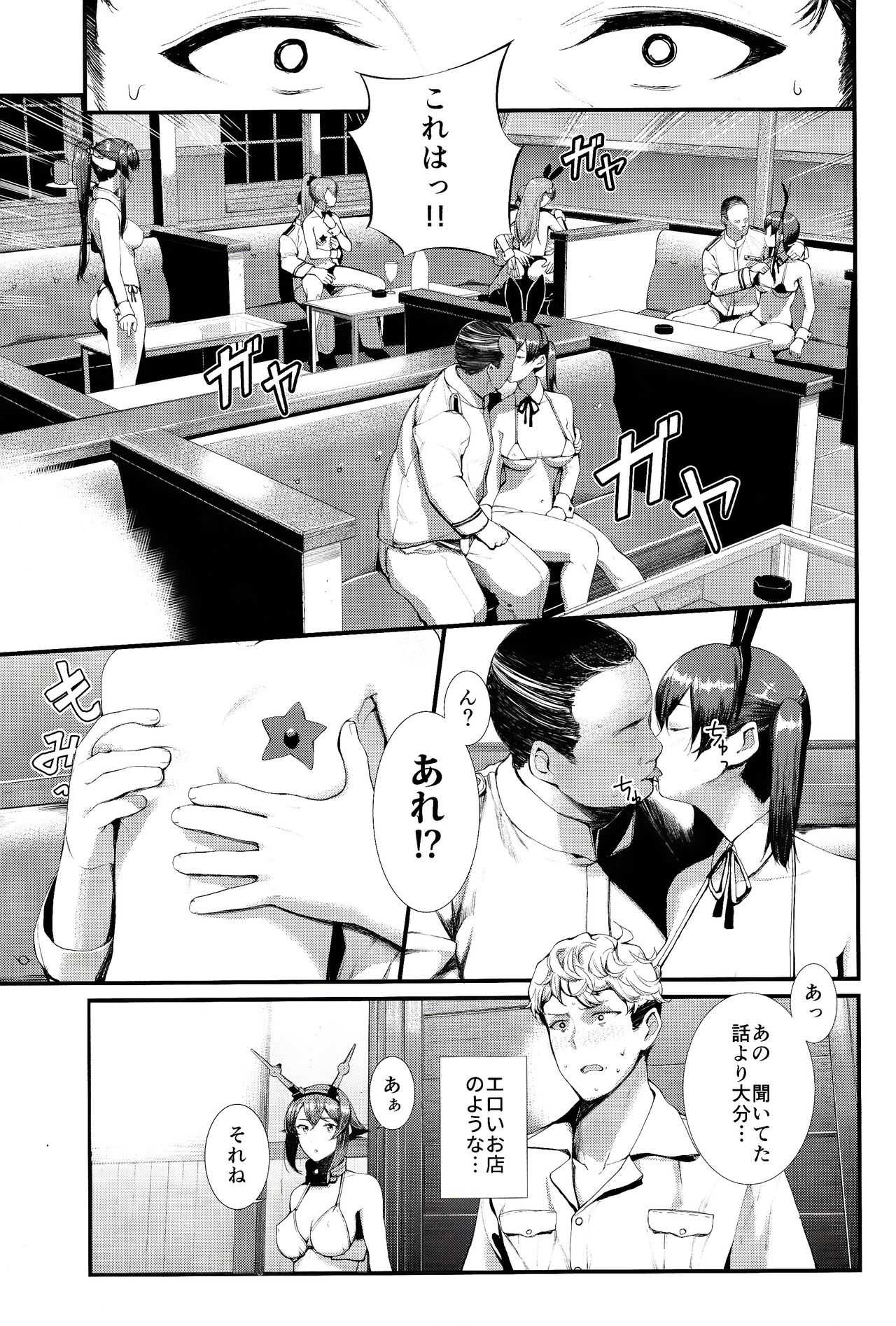 Yokosuka SexCaba Chinjufu page 8 full