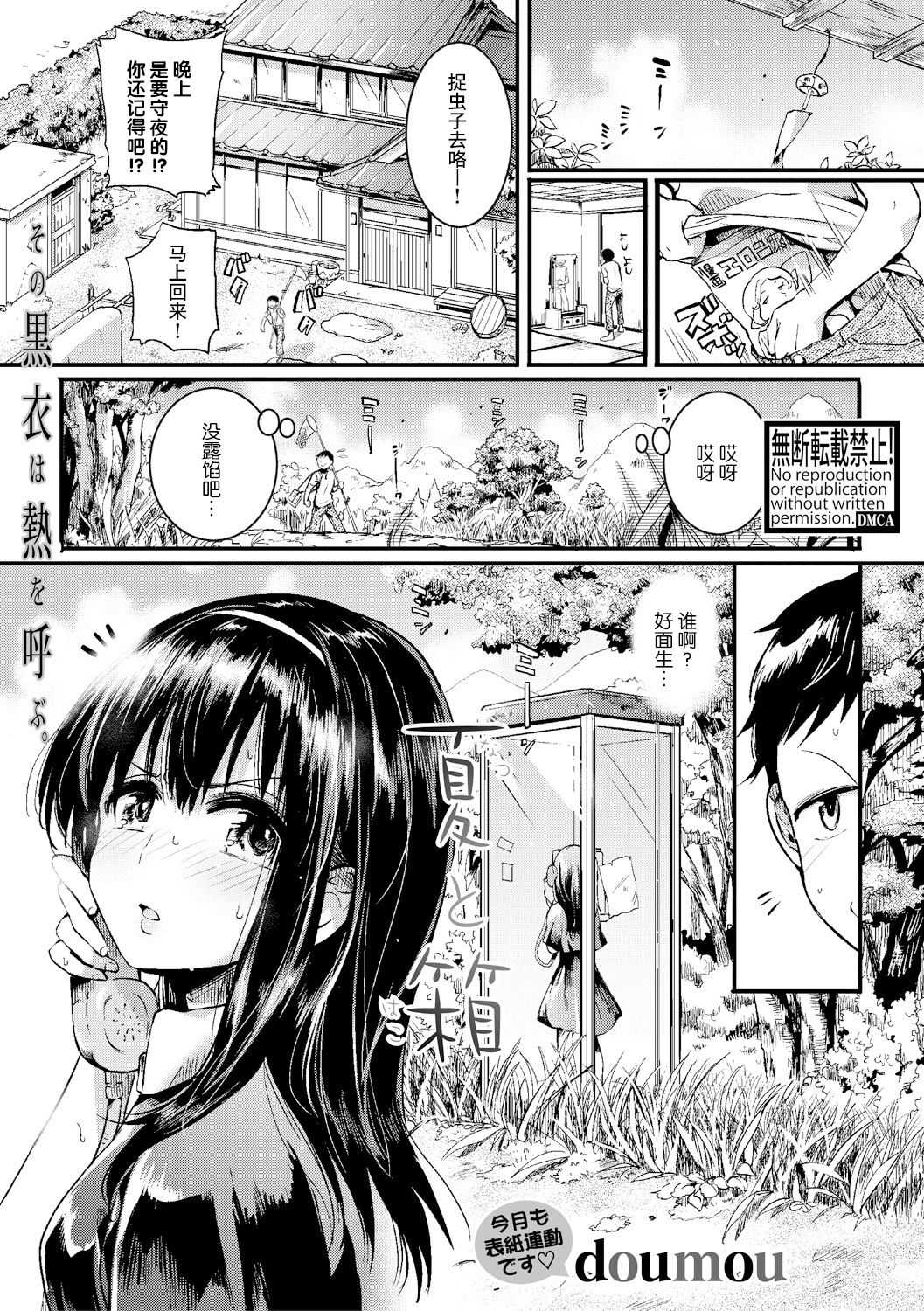 Natsu to Hako page 2 full