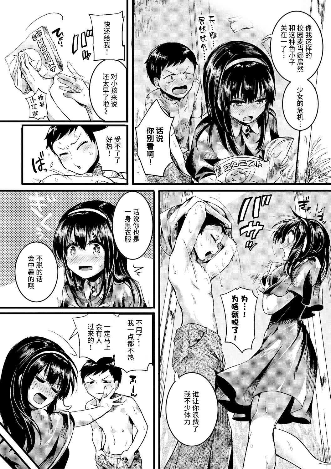 Natsu to Hako page 5 full