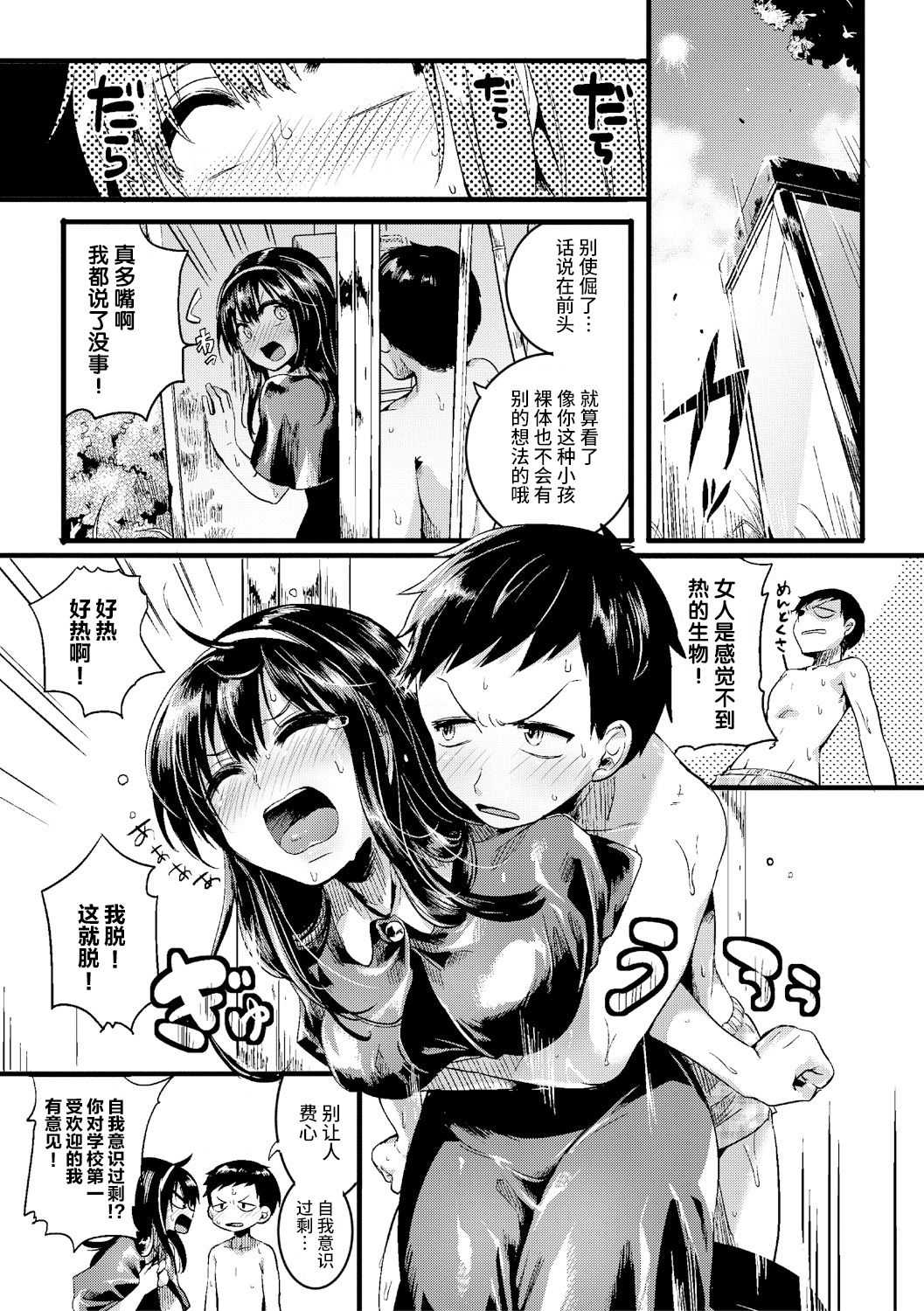 Natsu to Hako page 6 full