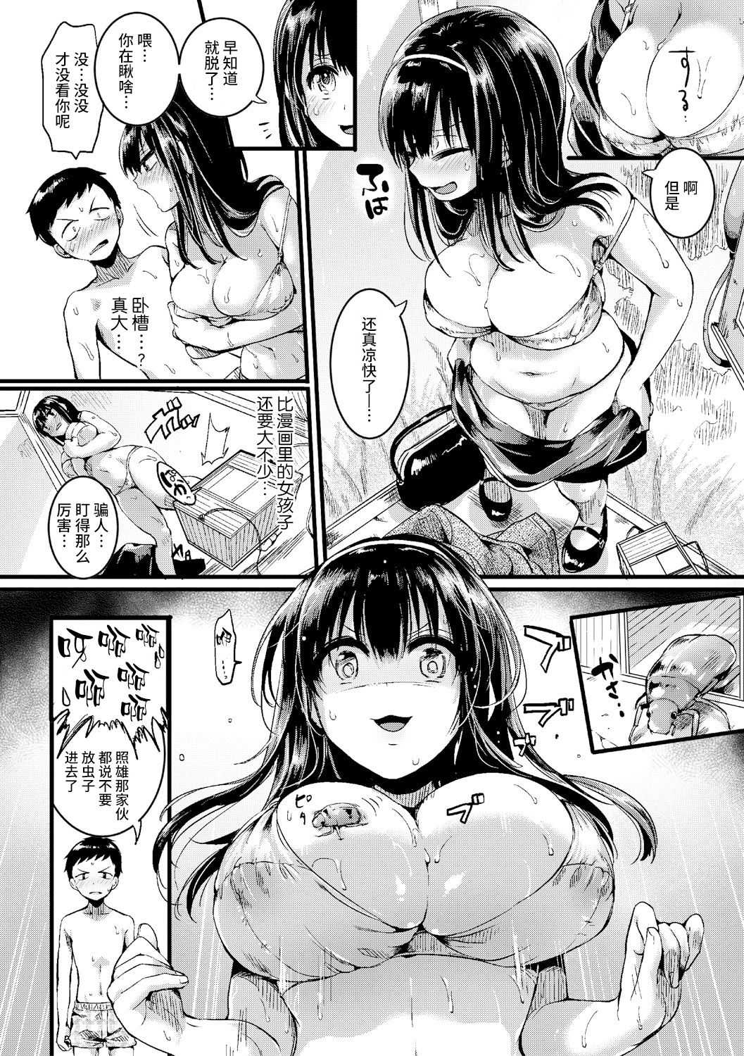 Natsu to Hako page 7 full