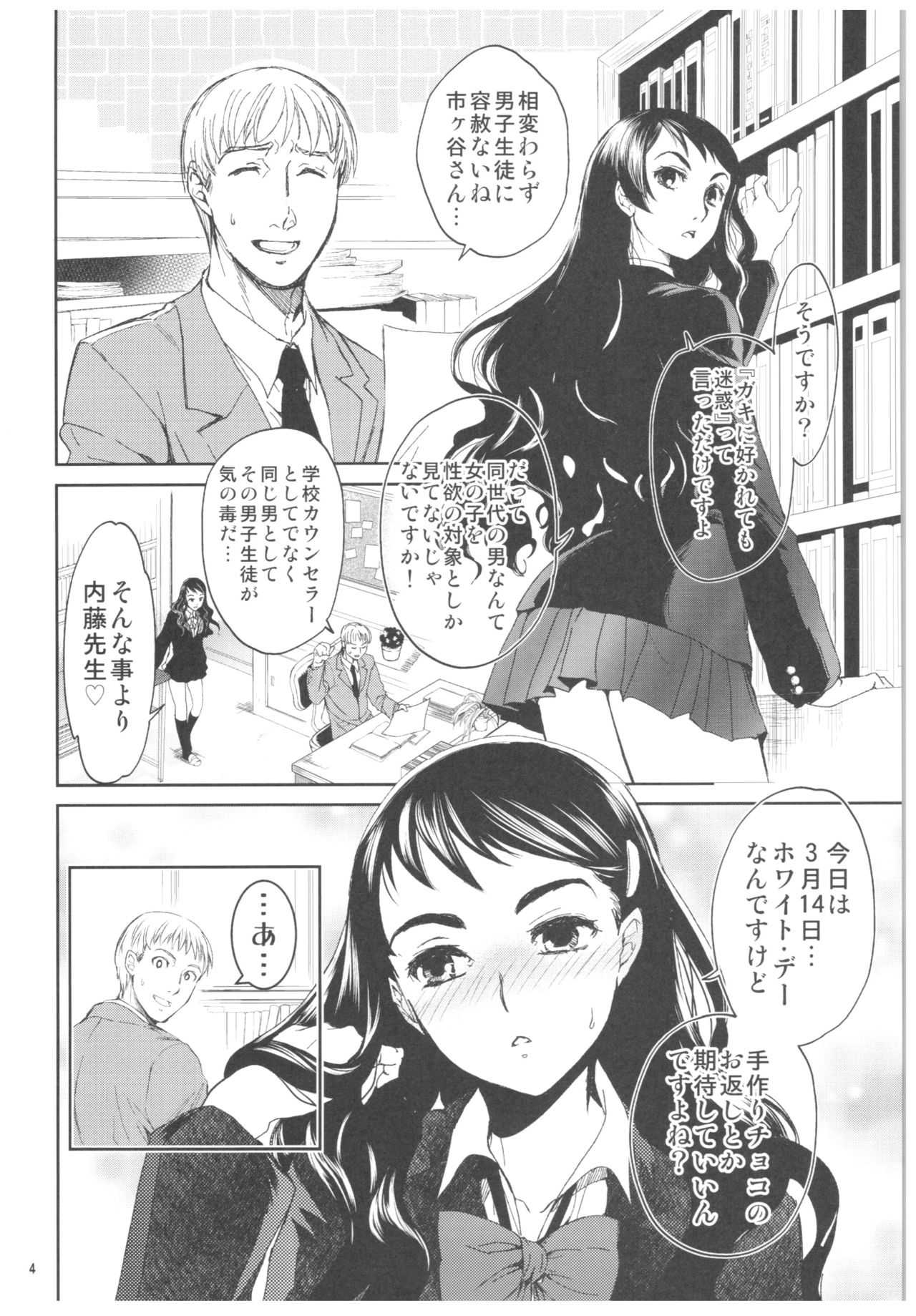 Kurai Ie 2 Daisuki na Sensei no Tame ni Itta Ie ni wa, Bukimi na Oji-san ga Sunde imashita. page 3 full