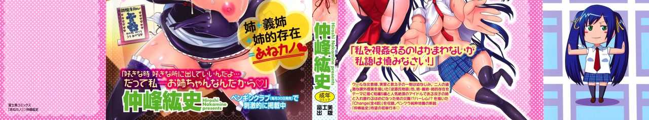Ane Kano | 姐姐女友 page 3 full