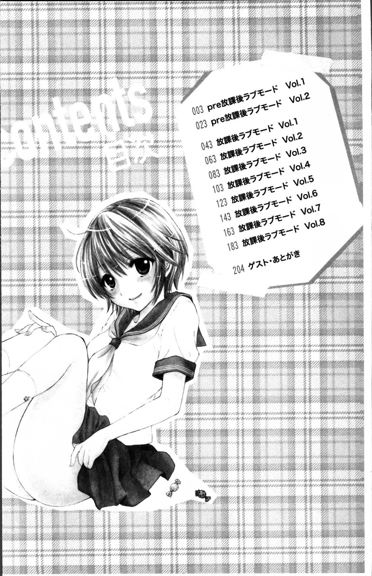 Houkago Love Mode page 5 full