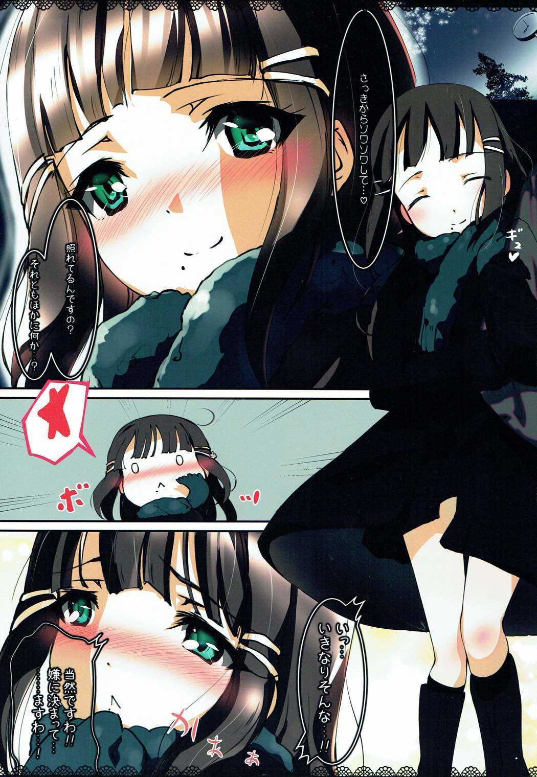 Dia-sama wa Midarenai page 2 full