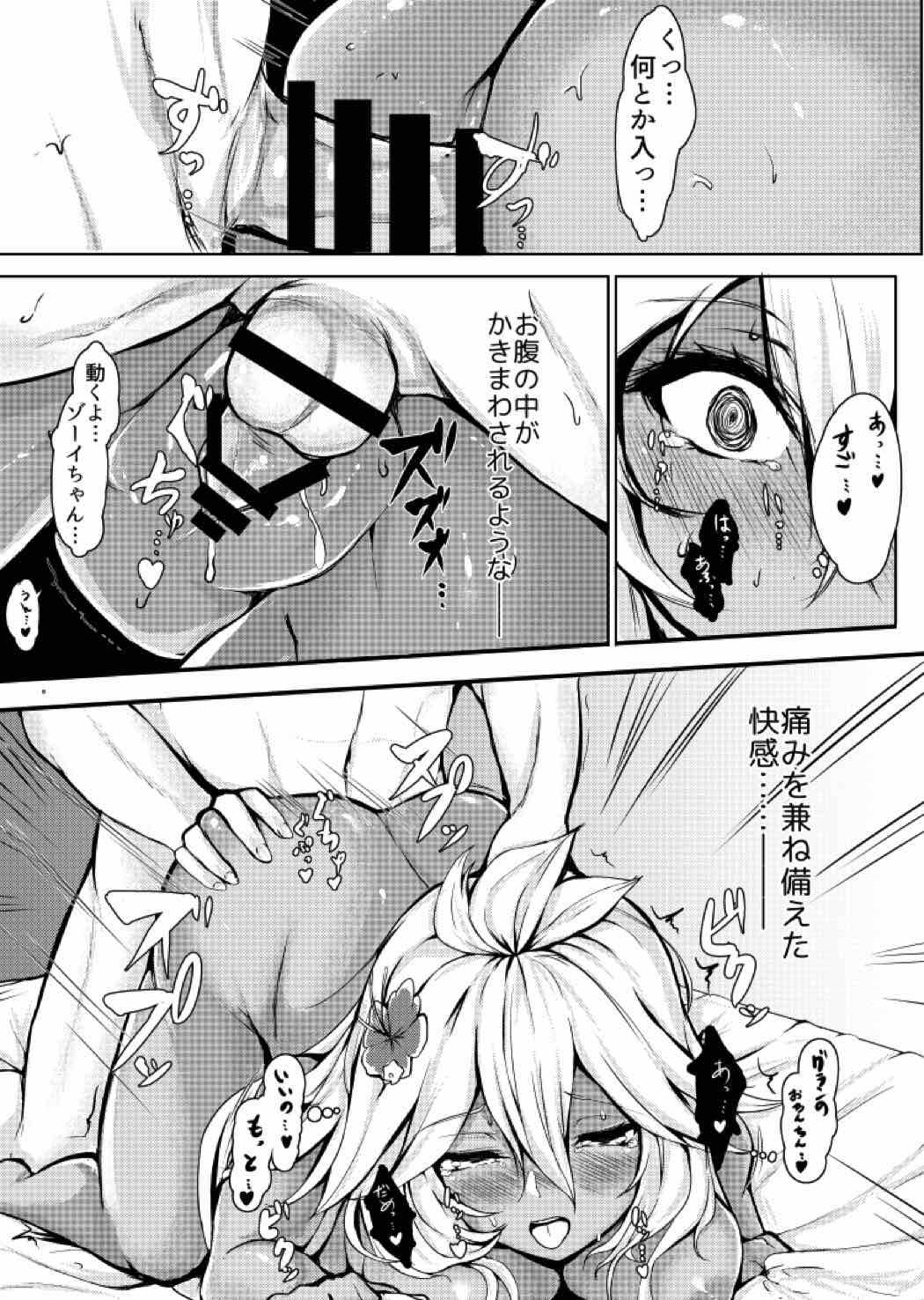 Kimi ga Suki da yo Zooey-chan!! page 7 full