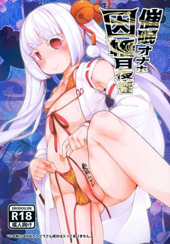 Saimin Onaho Inaba Tsukuyo-chan Shishou cover
