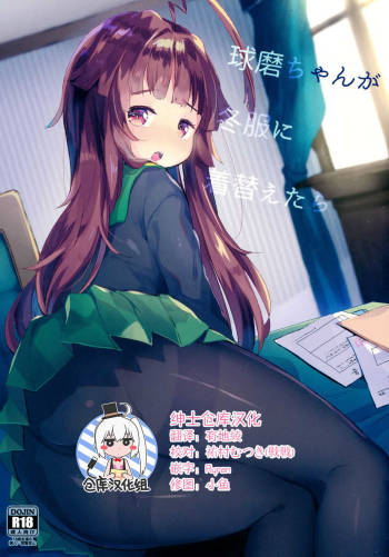 Kuma-chan ga Fuyufuku ni Kigaetara cover