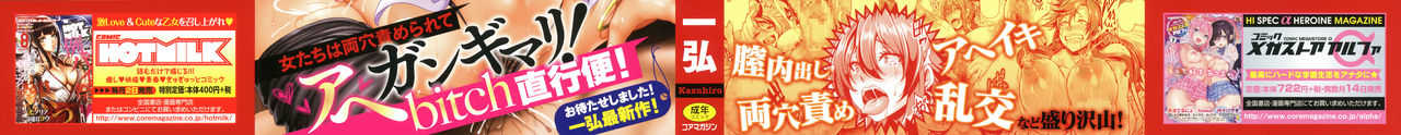 Mesuiki ~Hame Trip~ + Melonbooks leaflet page 3 full