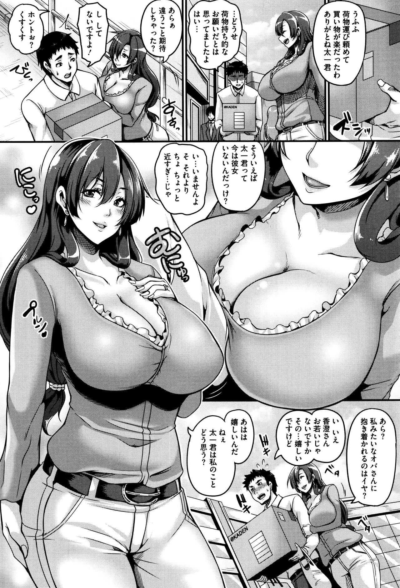 Mesuiki ~Hame Trip~ + Melonbooks leaflet page 8 full