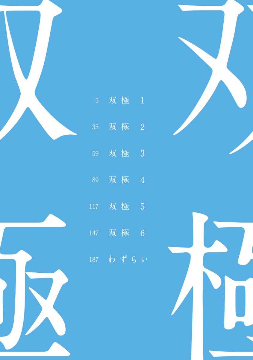 Soukyoku page 4 full