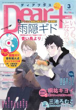Dear+ 2015-03