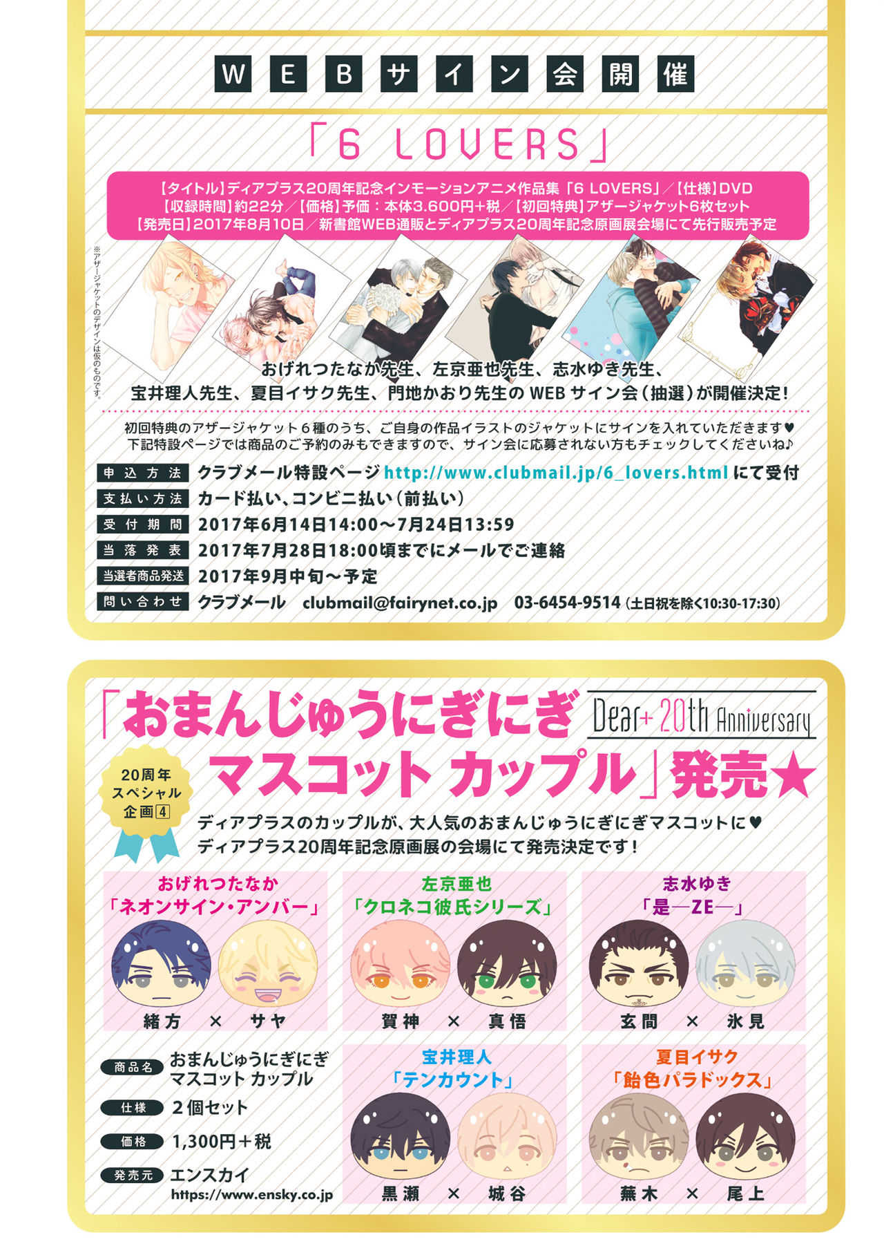 Dear+ 2017-07 page 6 full
