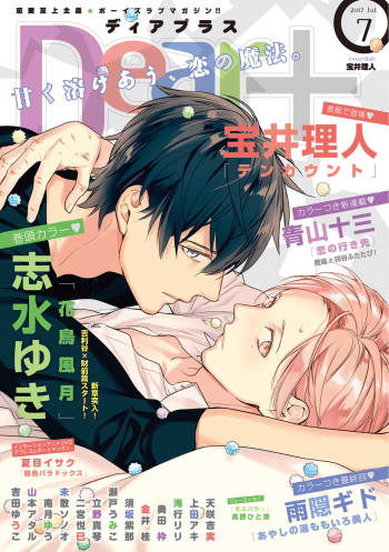 Dear+ 2017-07 cover