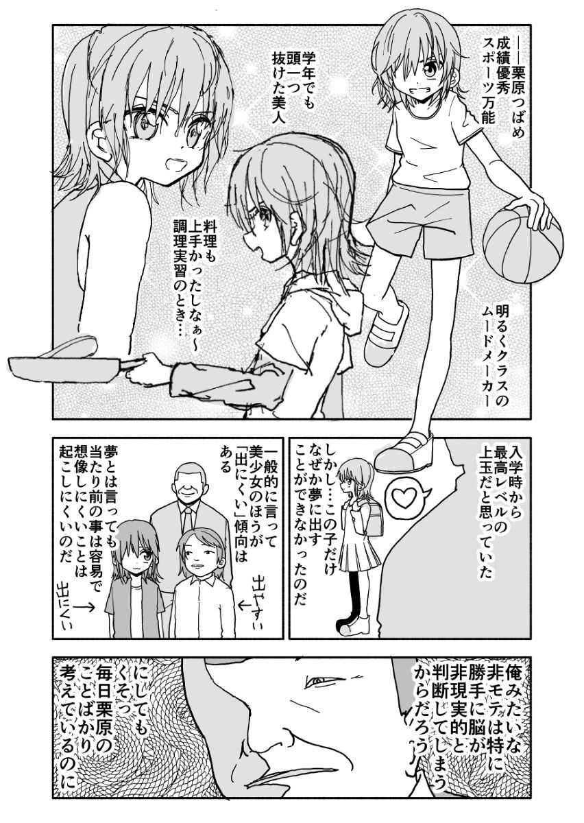 Yuuwaku Shinaide Kurihara-san! page 8 full