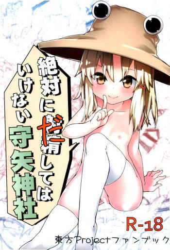 Zettai ni Dashite wa Ikenai Moriya Jinja | Absolutely No Ejaculation at the Moriya Shrine cover