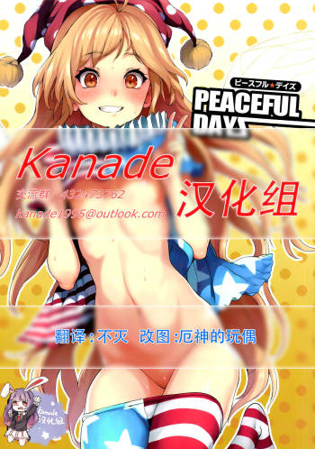 PEACEFUL DAYS cover