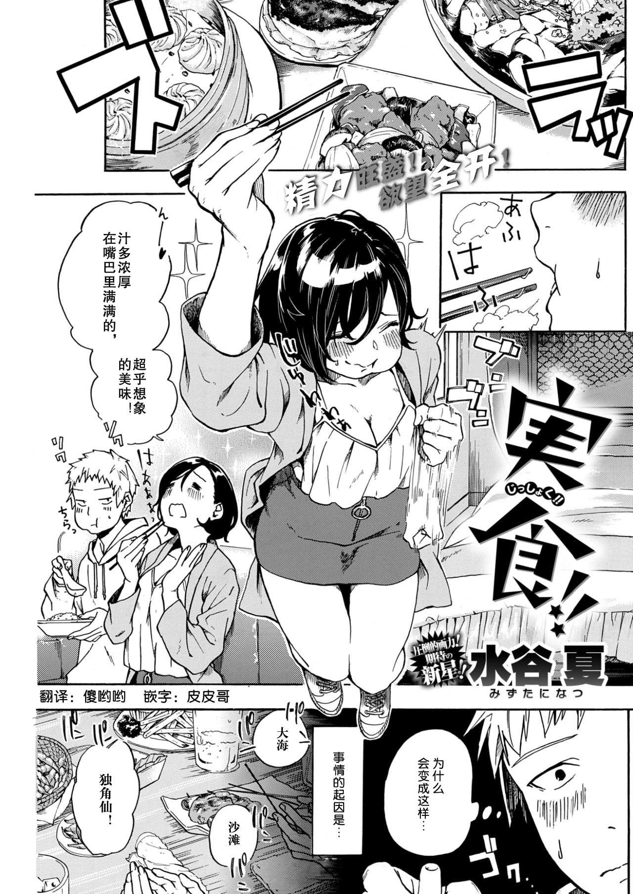 Jisshoku!! page 1 full