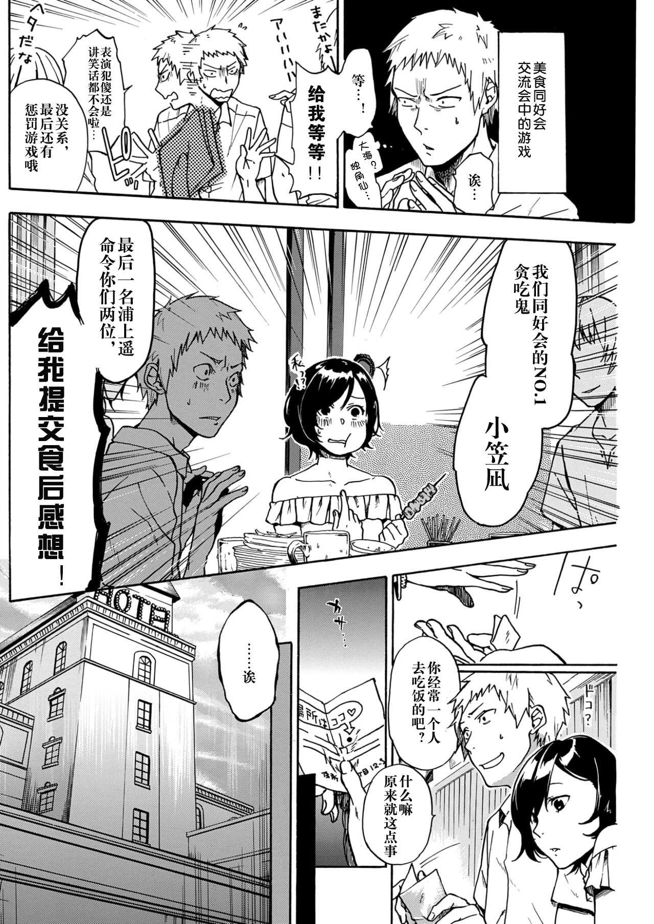 Jisshoku!! page 3 full