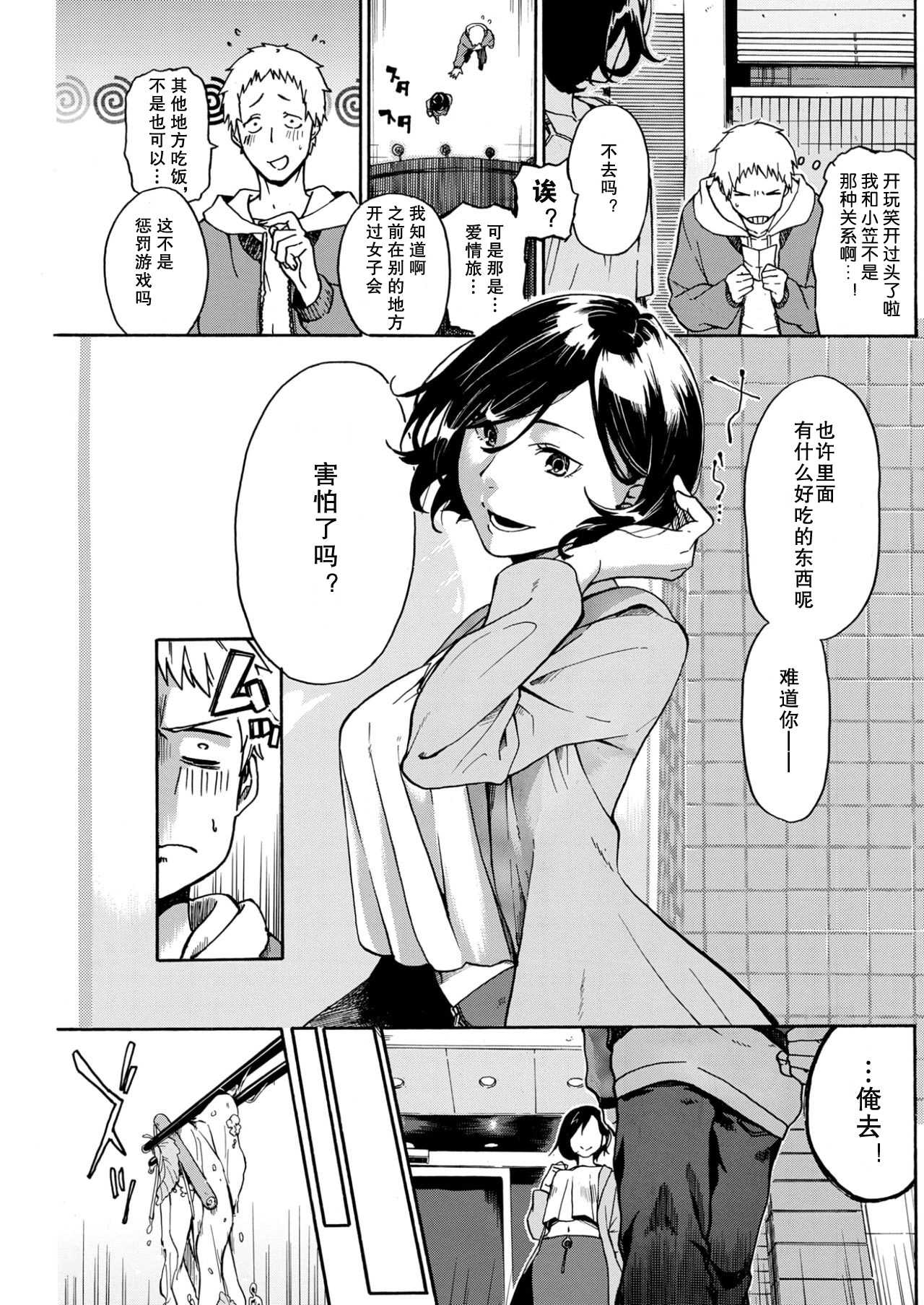 Jisshoku!! page 4 full