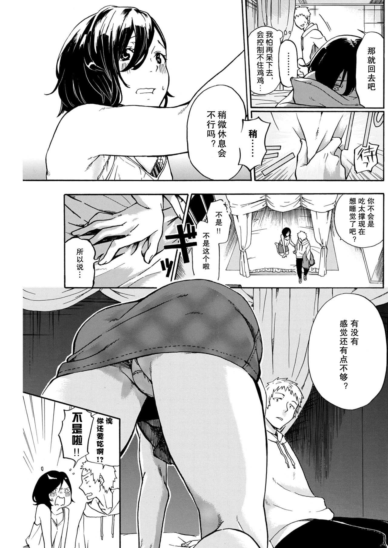 Jisshoku!! page 6 full