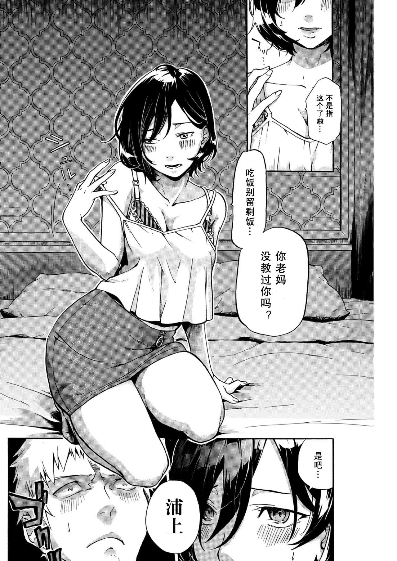 Jisshoku!! page 7 full