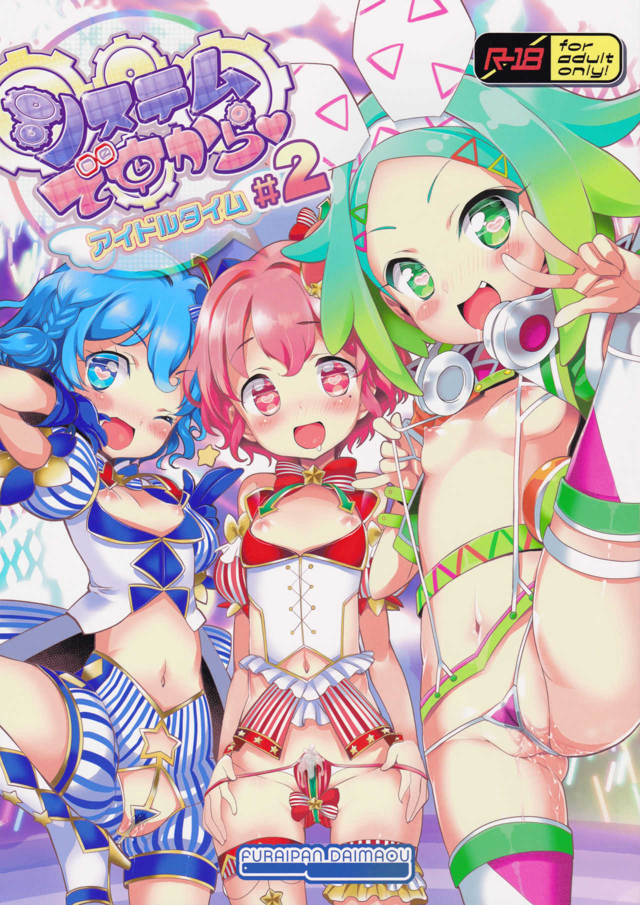 System Desukara Idol Time #2 page 1 full
