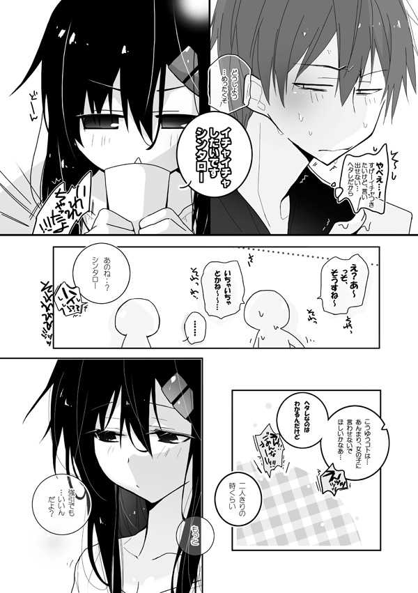 『言えない!?女の子のキ・モ・チｖ』 page 2 full