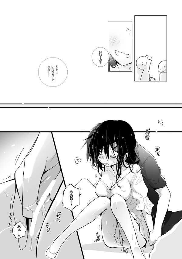 『言えない!?女の子のキ・モ・チｖ』 page 5 full