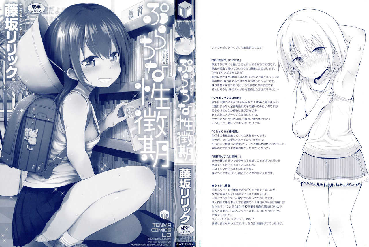 Platinum Seichouki page 3 full