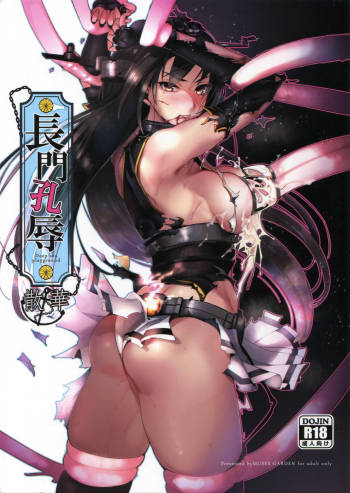 Nagato Koujoku Sange cover