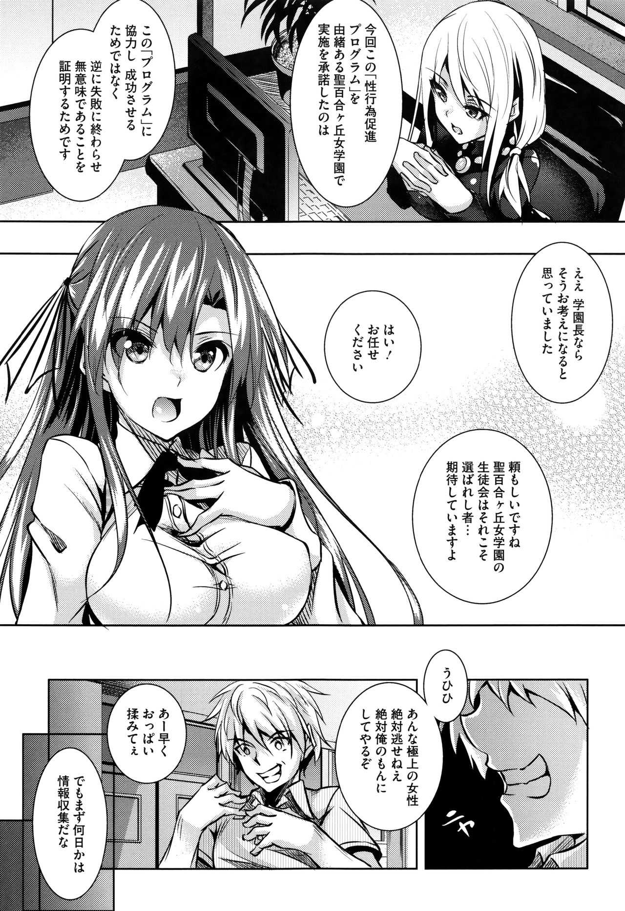 Saint Yurigaoka Jogakuen Seido-kai page 10 full