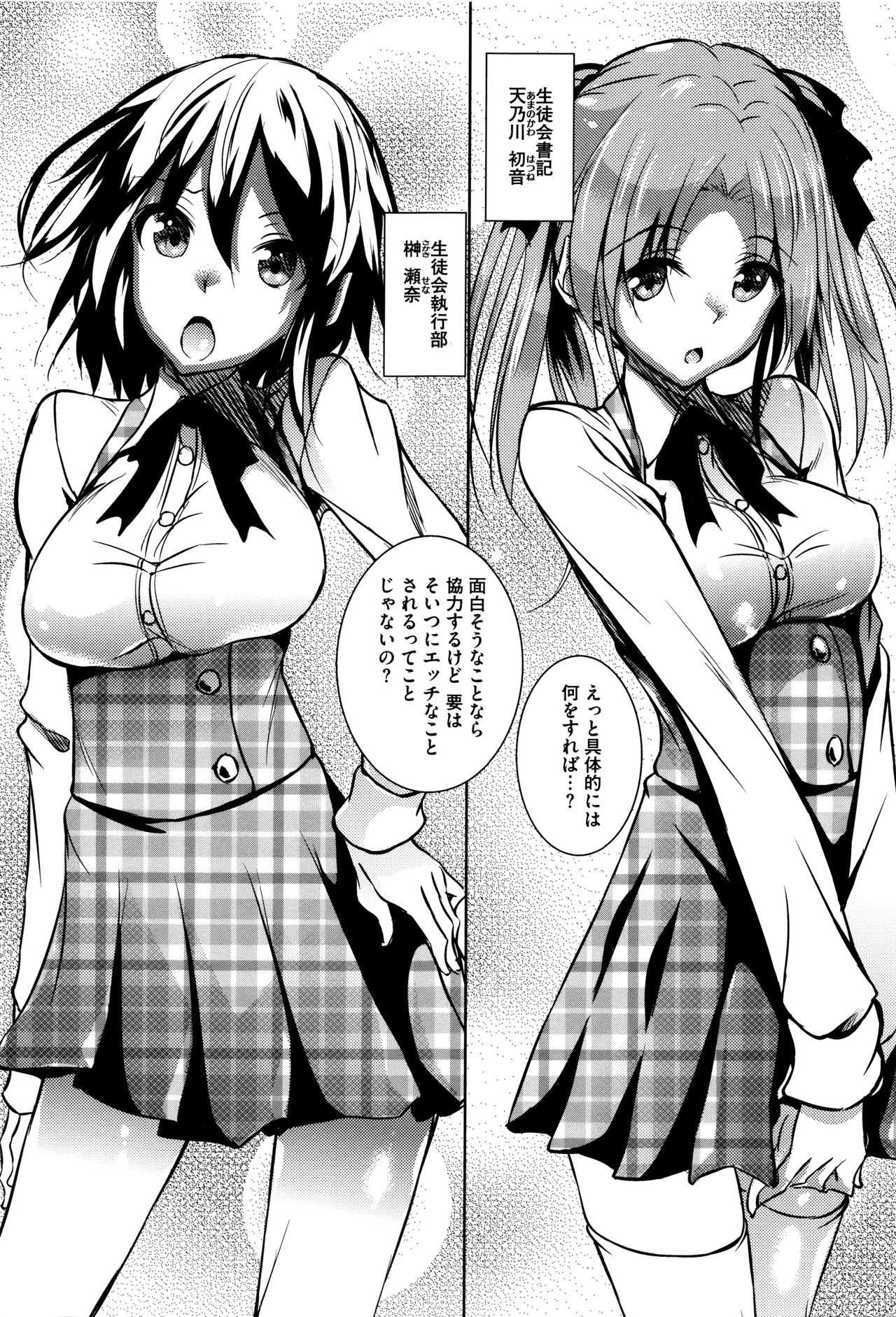 Saint Yurigaoka Jogakuen Seido-kai page 8 full