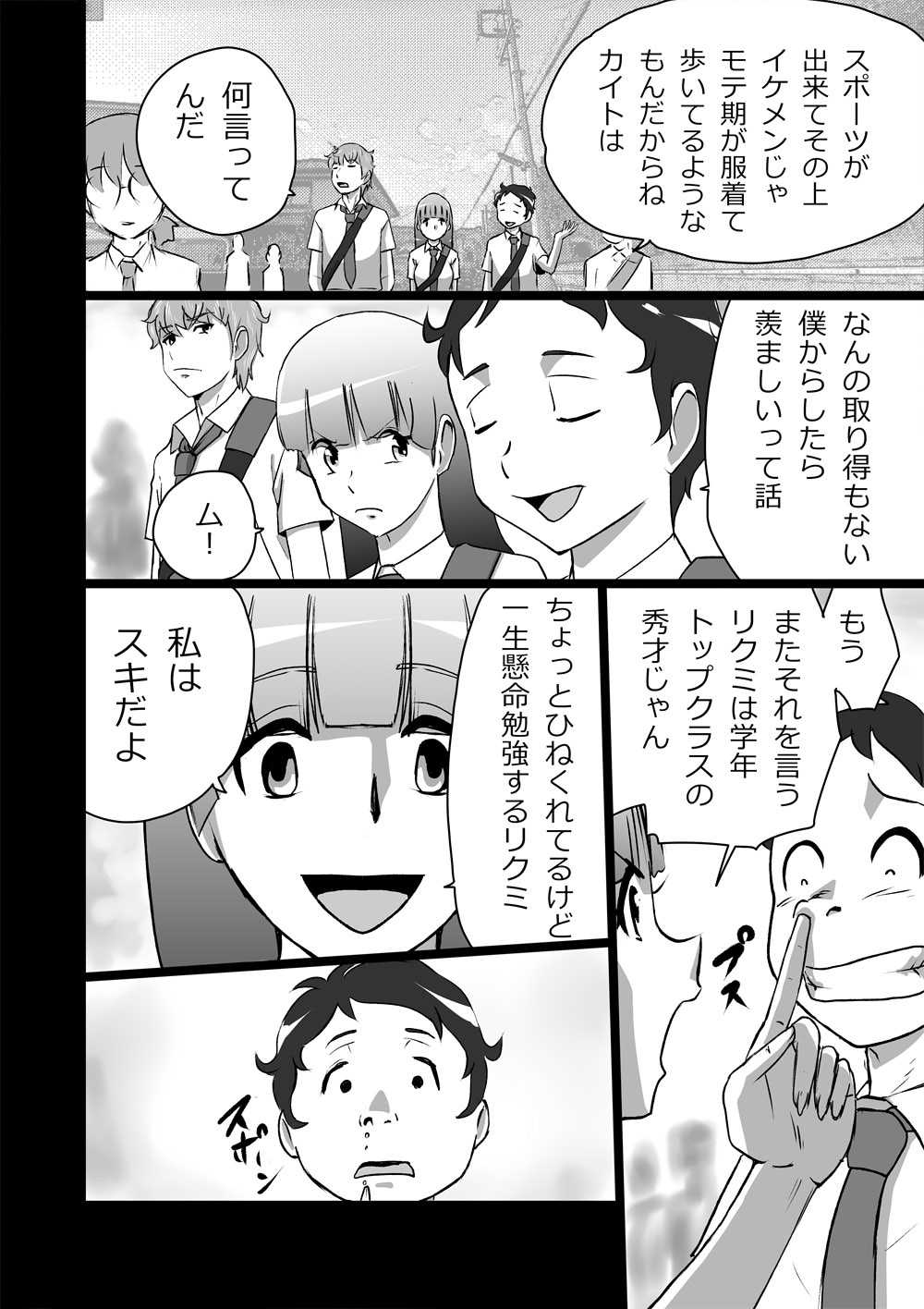 ハイティーンブギウギ 参限目 page 4 full
