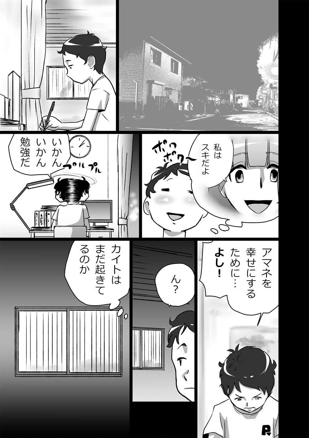 ハイティーンブギウギ 参限目 page 5 full