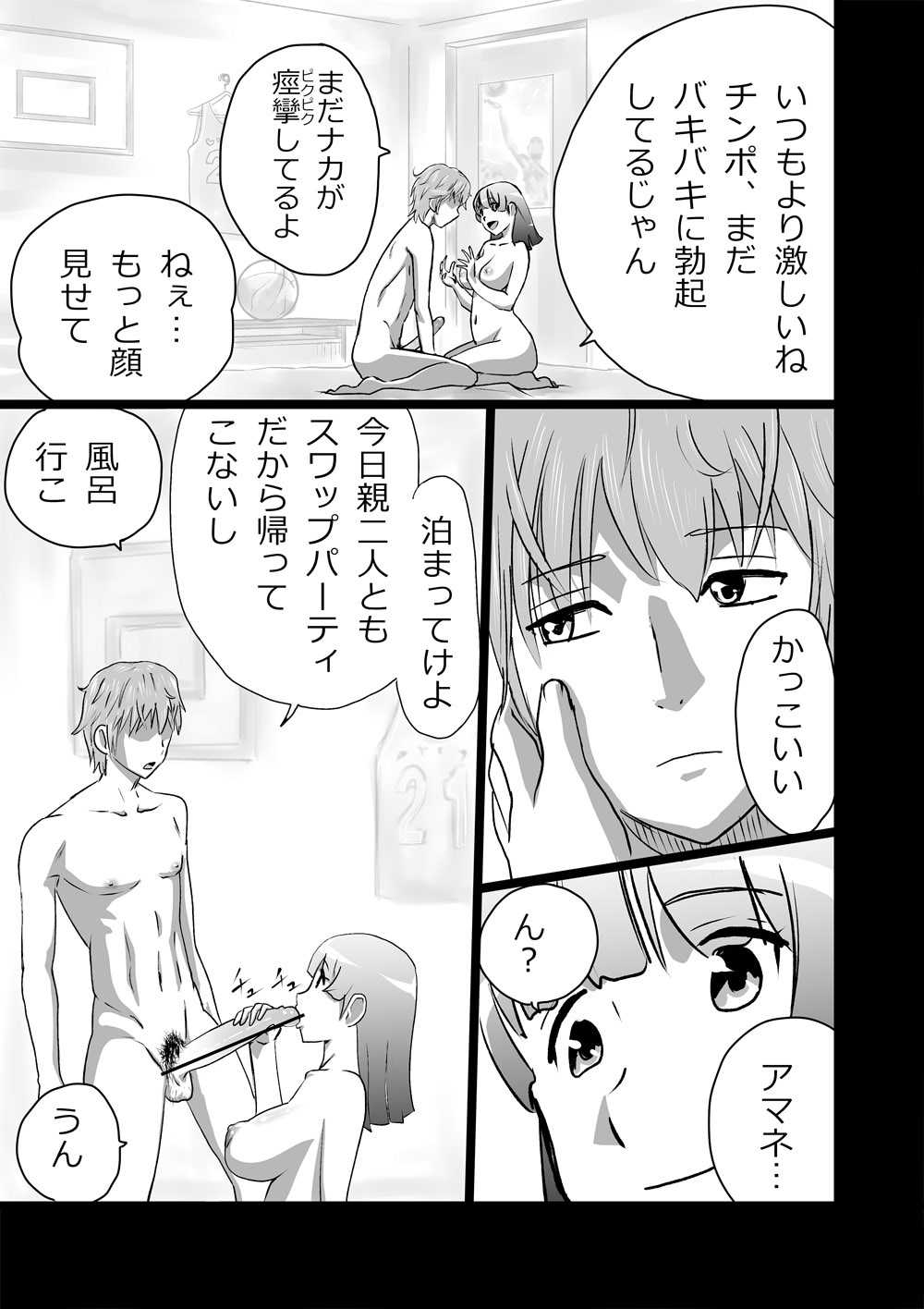 ハイティーンブギウギ 参限目 page 7 full