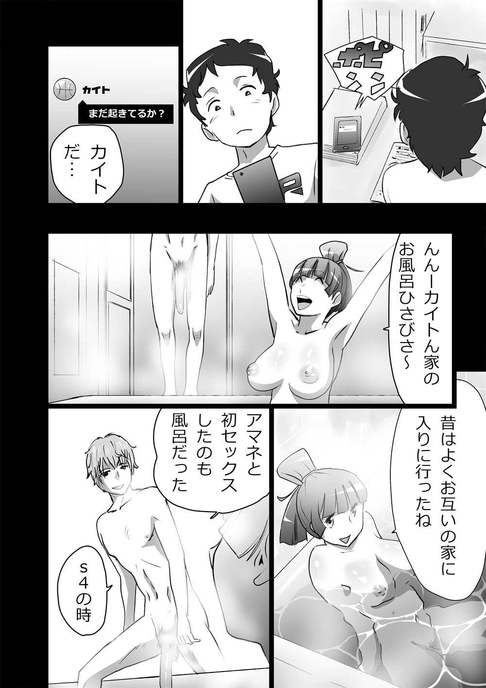 ハイティーンブギウギ 参限目 page 8 full