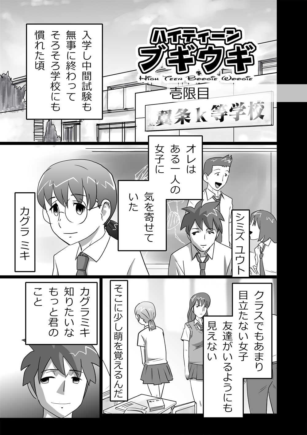 ハイティーンブギウギ 壱限目 page 1 full