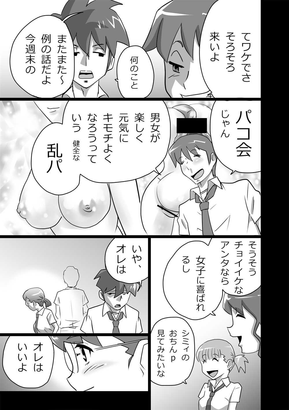 ハイティーンブギウギ 壱限目 page 3 full