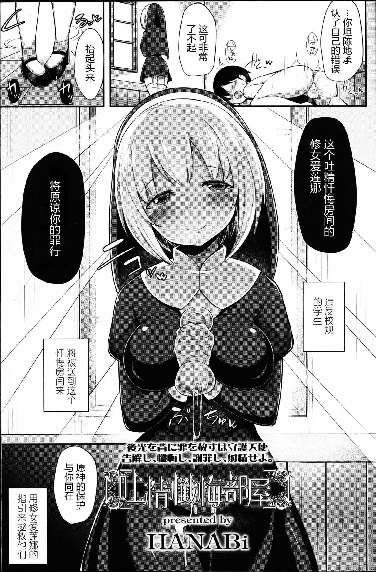 Tosei Zange Heya page 3 full