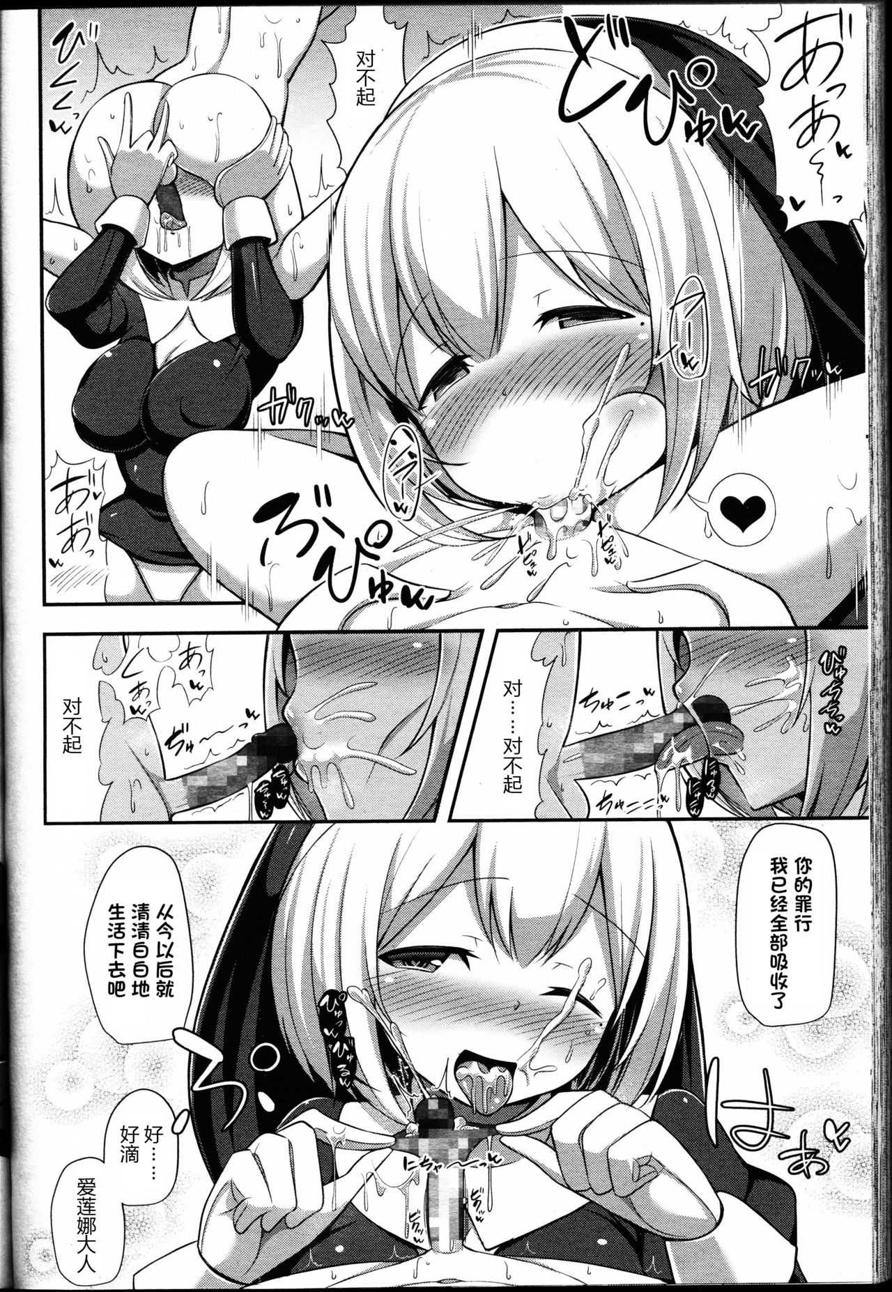 Tosei Zange Heya page 8 full