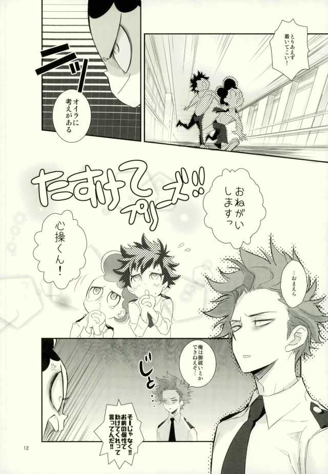 これでもいまだ忍ぶ恋 page 10 full