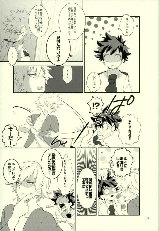 これでもいまだ忍ぶ恋 page 3 full