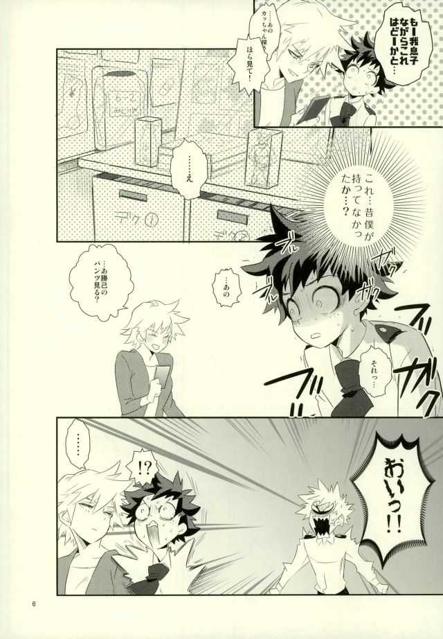 これでもいまだ忍ぶ恋 page 4 full
