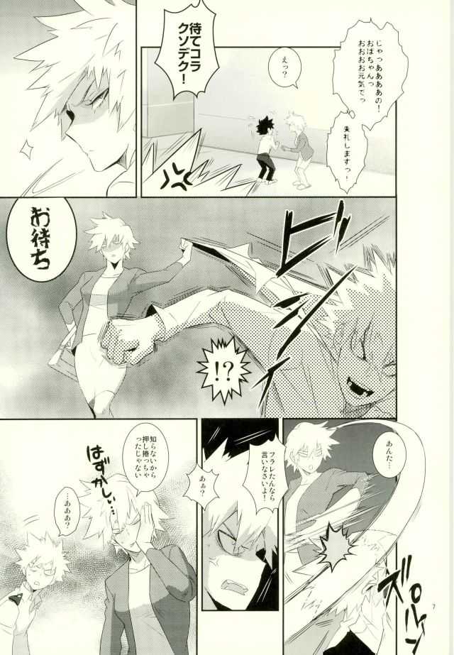 これでもいまだ忍ぶ恋 page 5 full