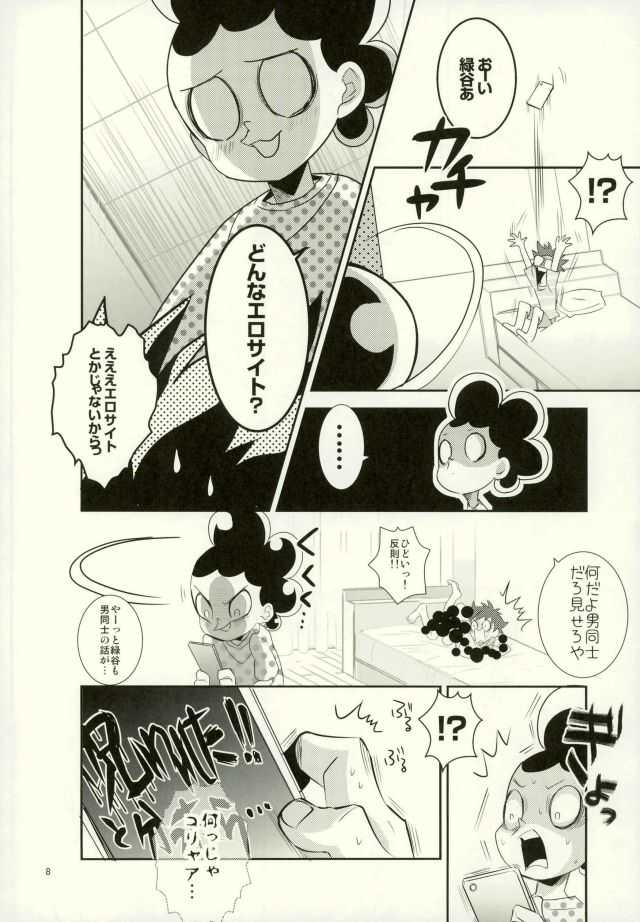 これでもいまだ忍ぶ恋 page 6 full