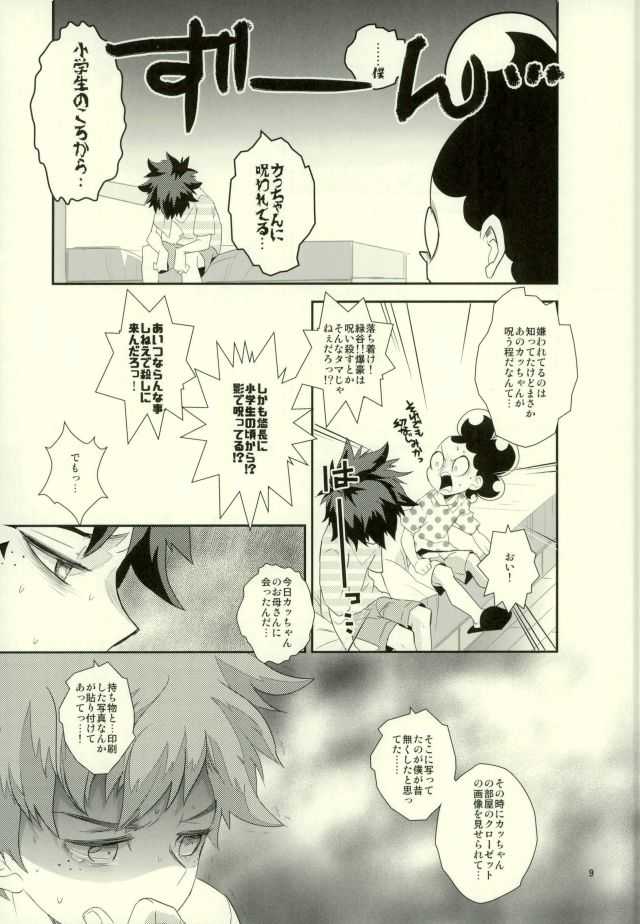 これでもいまだ忍ぶ恋 page 7 full